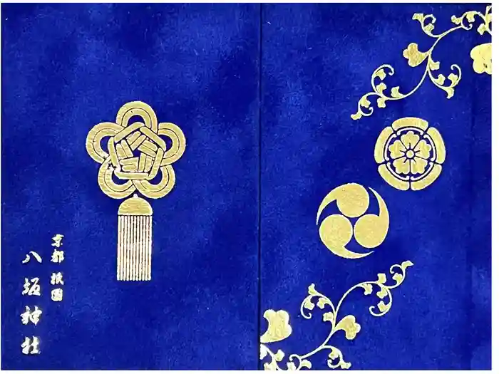 八坂神社(祇園さん)の御朱印帳