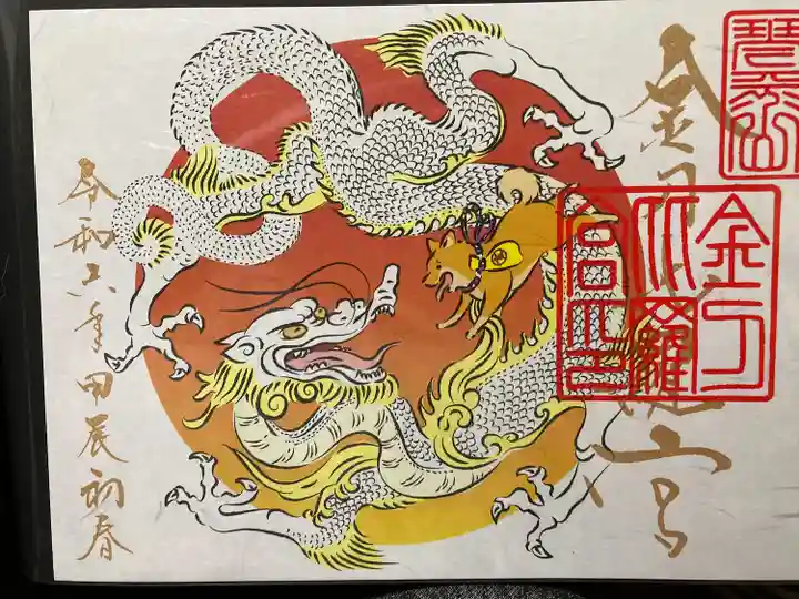 金刀比羅宮(香川県)