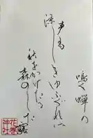 花巻神社の御朱印