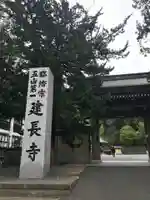 建長寺の山門・神門