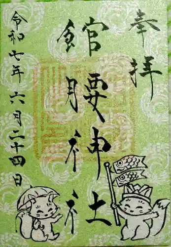 館腰神社(宮城県)