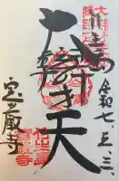 宝厳寺(滋賀県)