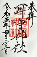 耳守神社(茨城県)