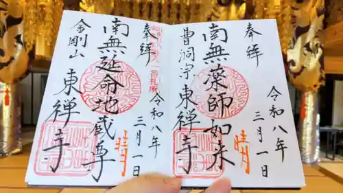 東禅寺の御朱印
