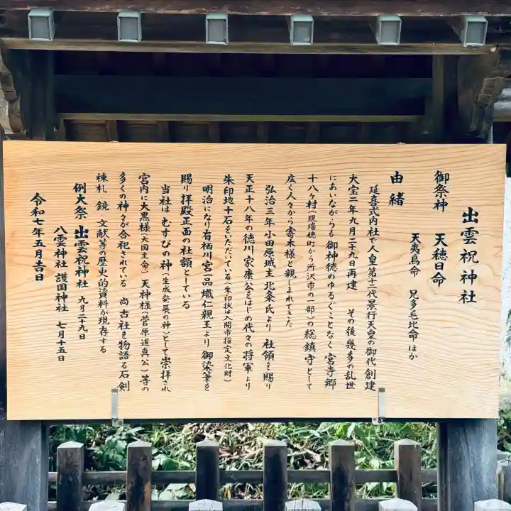 出雲祝神社(埼玉県)