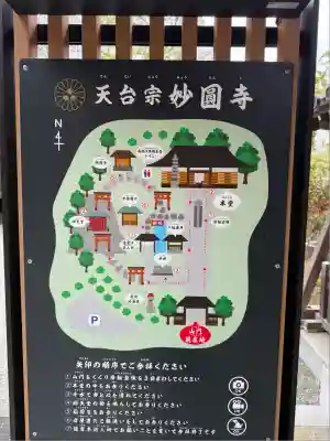 妙圓寺(神奈川県)