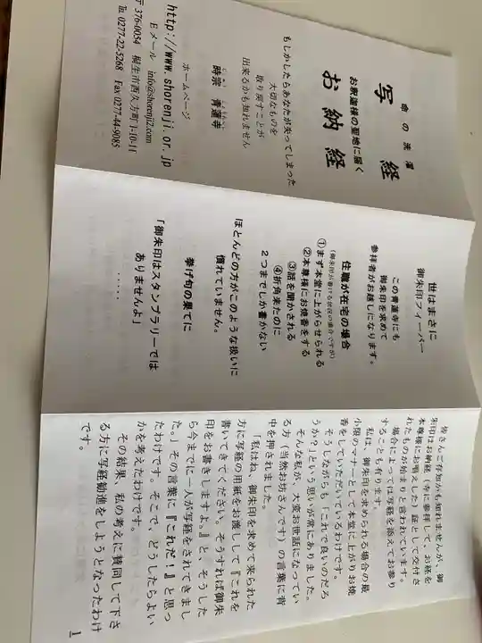 青蓮寺の授与品その他