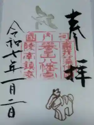 誉田八幡宮(大阪府)