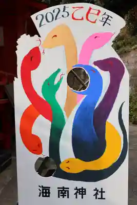 海南神社(神奈川県)