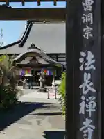 法長寺のその他建物