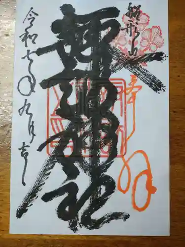 諏訪神社の御朱印