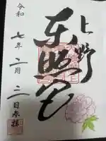 上野東照宮(東京都)