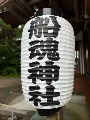 船魂神社のその他建物