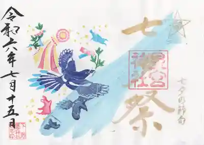 下野 星宮神社(栃木県)