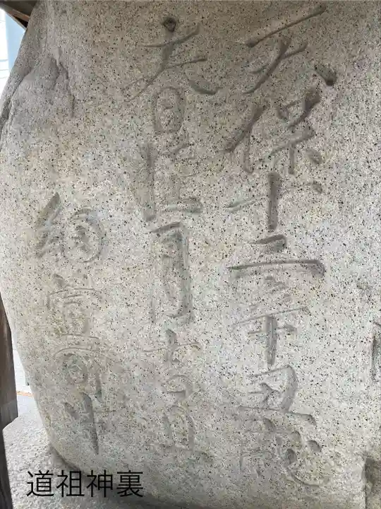 州波神社(長野県)