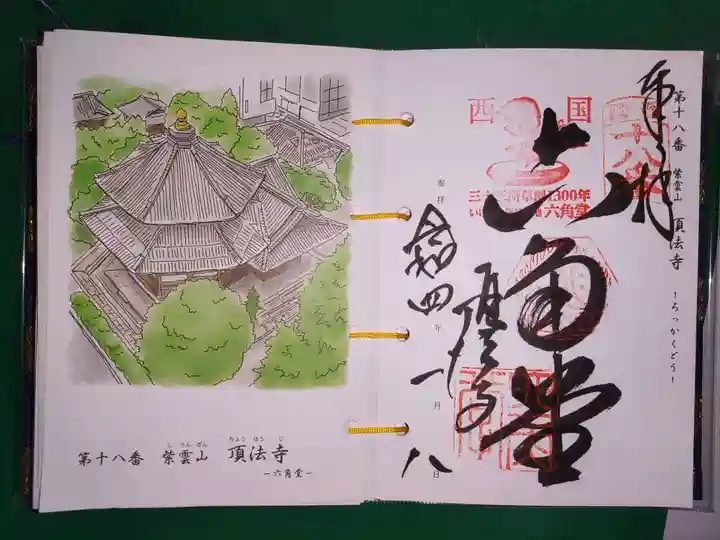頂法寺(六角堂)の御朱印