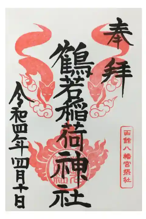この御朱印が格好良くて、同じデザインが施されたお守りもいただいてきました。