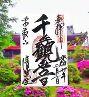 清水観音堂(東京都)