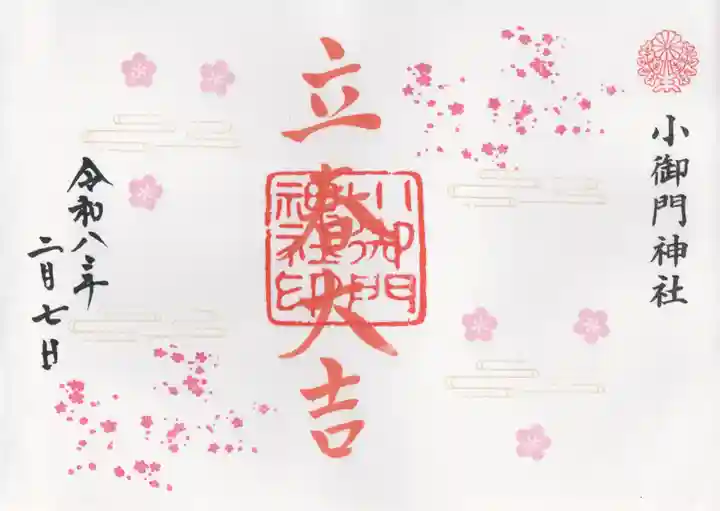 小御門神社(千葉県)