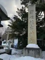 住吉神社(北海道)