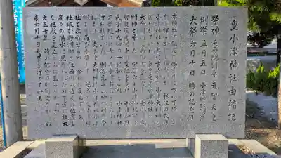 皇小津神社の歴史