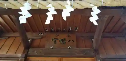 長門鎮守八幡神社のその他建物