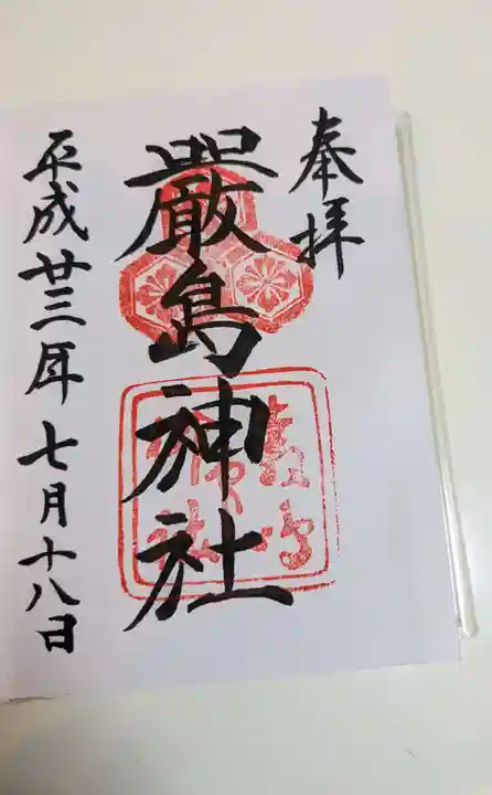 厳島神社(広島県)