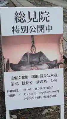 総見院(京都府)