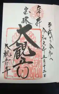 過去に伺って頂いた御朱印になります。