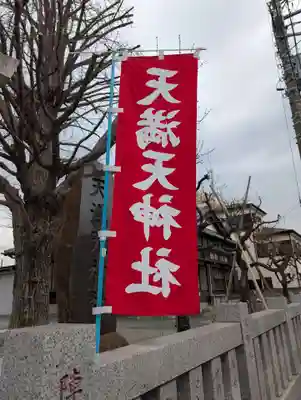 天満天神社(神奈川県)