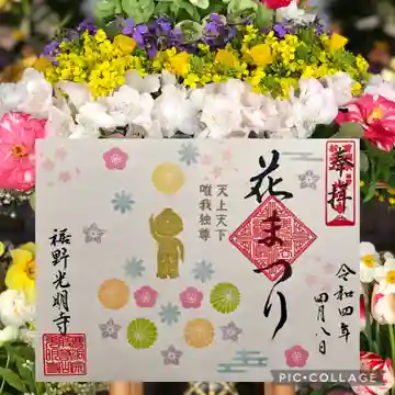 光明寺の御朱印