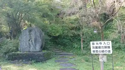 慈光寺のその他建物