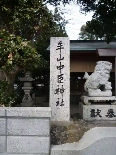 牟山中臣神社のその他建物