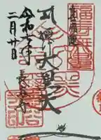 長谷寺の御朱印