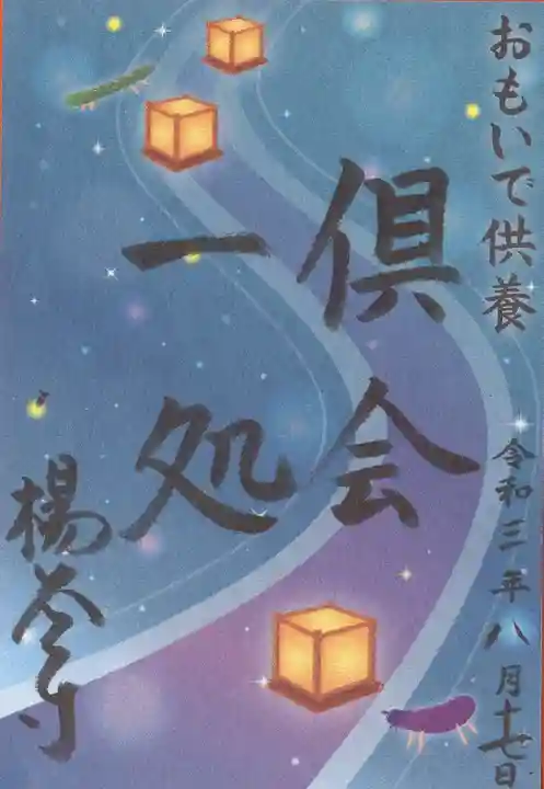 柳谷観音 楊谷寺の御朱印