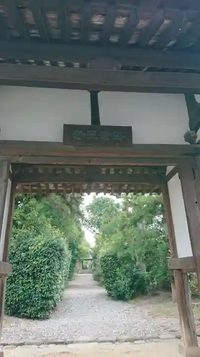 海龍王寺の山門・神門