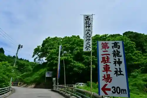 高龍神社(新潟県)
