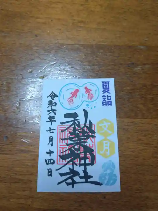 秋葉神社(東京都)