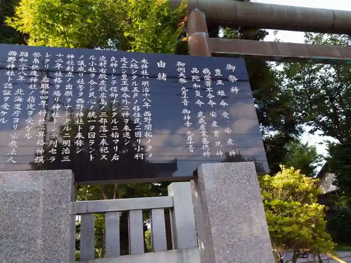 西野神社(北海道)