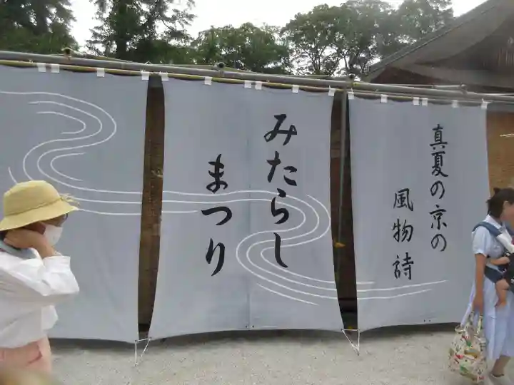 賀茂御祖神社(下鴨神社)(京都府)