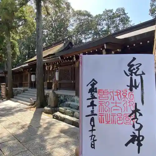 伊太祁曽神社の御朱印