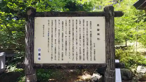 高麗神社の歴史