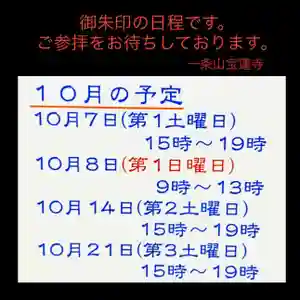 一条山宝蓮寺(愛知県)(2023年09月28日(木) 16時31分06秒投稿)