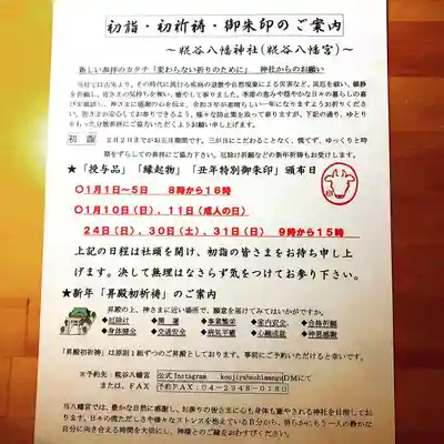 糀谷八幡宮の授与品その他