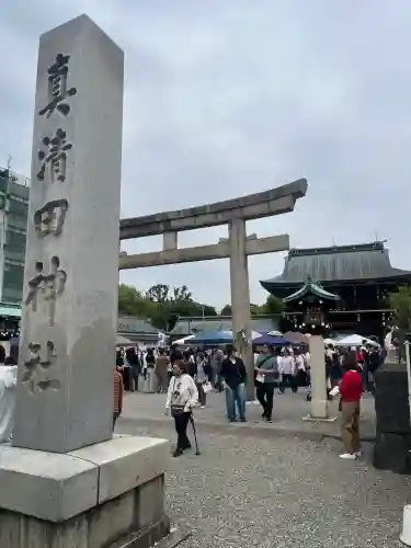 真清田神社の{uncategorized: "未分類", other: "その他", undefined: "問題あり", building: "その他建物", grave: "お墓", sacred_gate: "鳥居", guardian: "狛犬", statue: "像", buddha: "仏像", history: "歴史", nature: "自然", garden: "庭園", animal: "動物", pagoda: "塔", temizu: "手水舎", mountain_gate: "山門・神門", sanctuary: "本殿・本堂", subordinate: "末社・摂社", art: "芸術", scenery: "景色", jizo: "地蔵", ema: "絵馬", goshuin: "御朱印", omikuji: "おみくじ", items: "授与品その他", amulet: "お守り", goshuincho: "御朱印帳", eats: "食事", festival: "お祭り", votive_dance: "神楽", shichigosan: "七五三参", wedding: "結婚式", experience: "体験その他", initially: "初詣", around: "周辺", anti_infection: "感染症対策"}