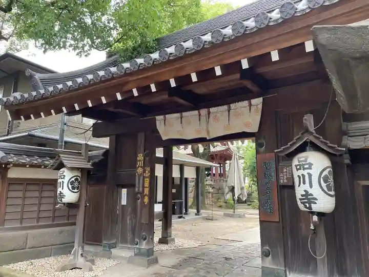 品川寺(東京都)