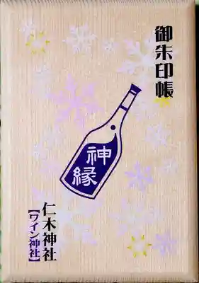 仁木神社(北海道)