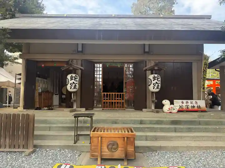 蛇窪神社(東京都)