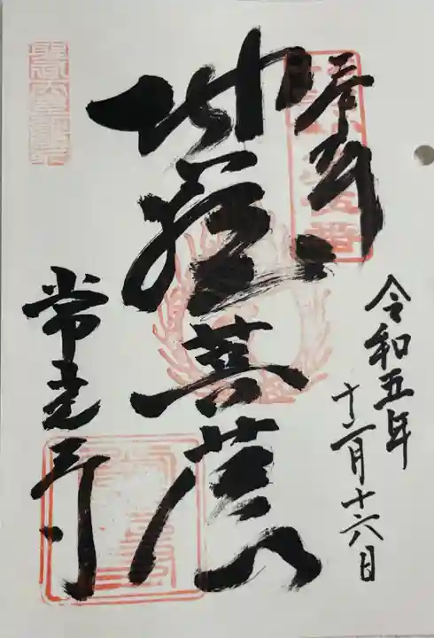 常光寺(大阪府)