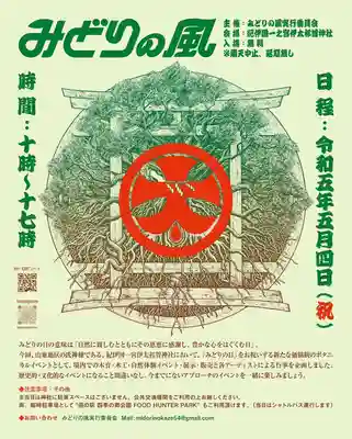 伊太祁曽神社(和歌山県)